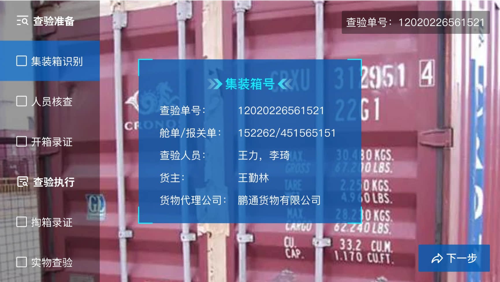 官网海关页-AR远程查验系统界面实拍(集装箱+AR UI)